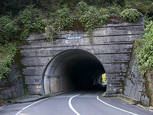 石山トンネル：南側坑門