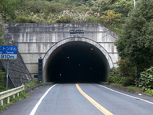 福谷第二トンネル：南側坑門