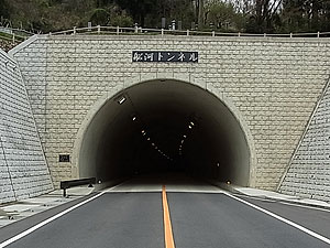船河トンネル