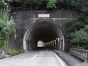 鯨浜隧道：南側坑門