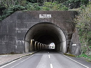 鯨浜隧道：北側坑門