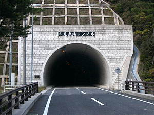久見漁港トンネル：南側坑門