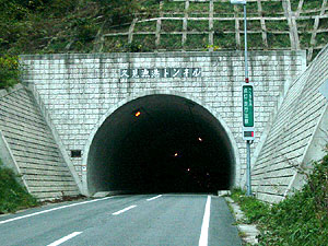 久見漁港トンネル：北側坑門
