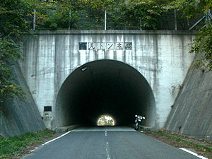 久見トンネル：東側坑門