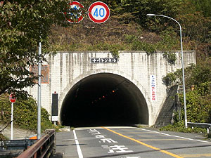 中川トンネル：南側坑門