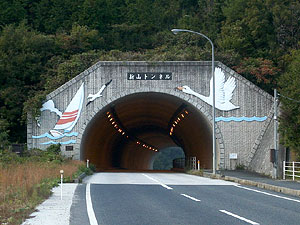 新山トンネル：南側坑門