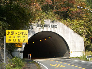 小原トンネル：南側坑門