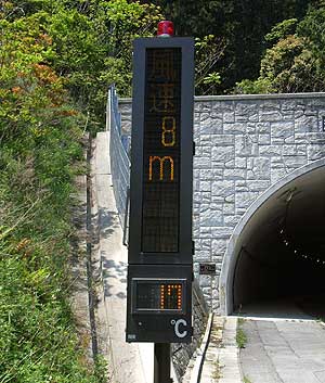 瀬戸山トンネル：風速電工表示板