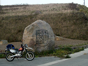 隠岐空港之碑 2005年11月