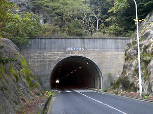 唐尾トンネル：東側坑門