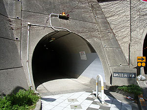 新町自歩道トンネル：南側坑門
