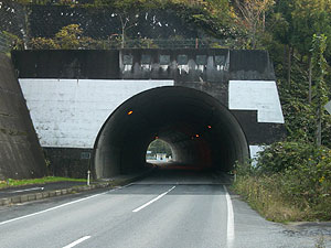 信頼トンネル：北側坑門