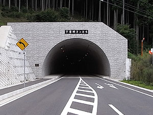 下吉田トンネル