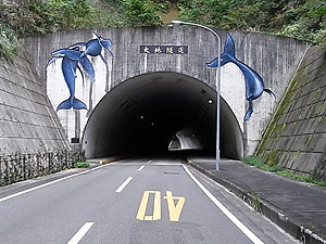 太地隧道：北側坑門