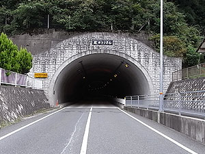 殿田トンネル：南側坑門